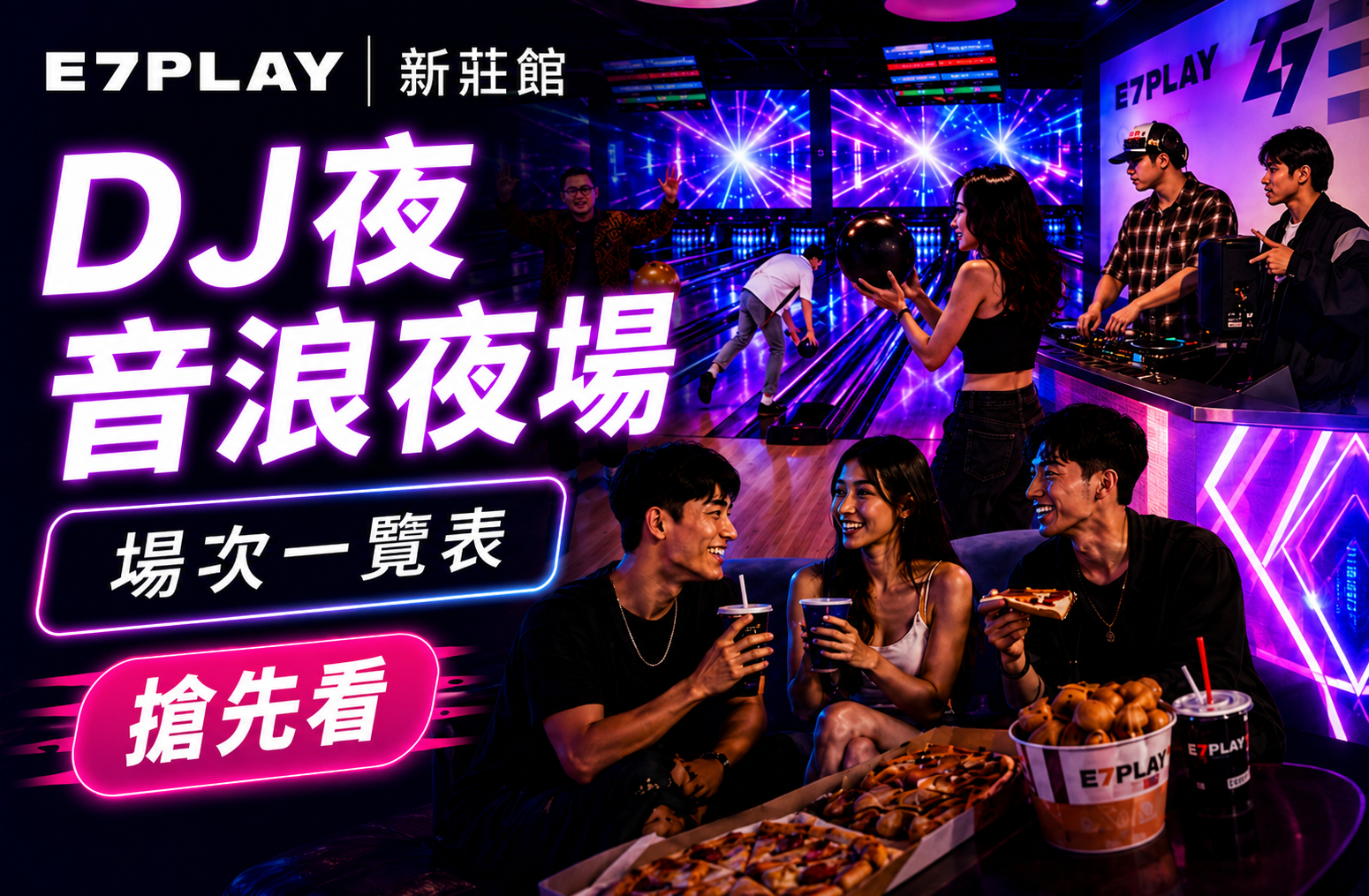 E7PLAY新莊館DJ夜Roll The Night：最新場次7/11(六) 20:30｜場次一覽表