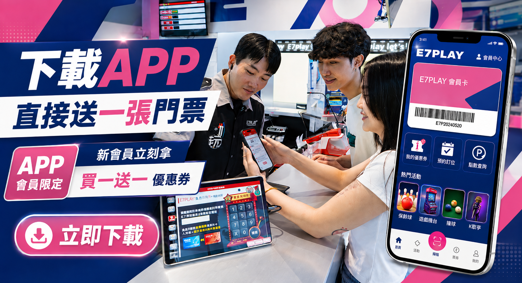 首次加入APP送買一送一門票優惠券